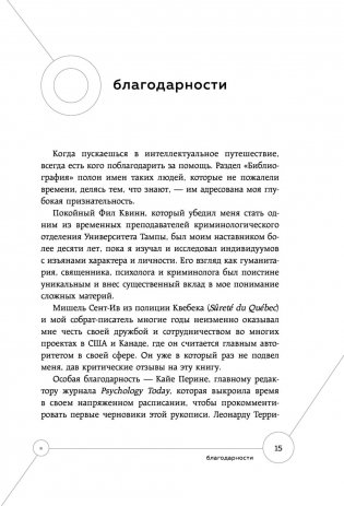 Опасные личности. Как их вычислить и не дать манипулировать собой фото книги 11