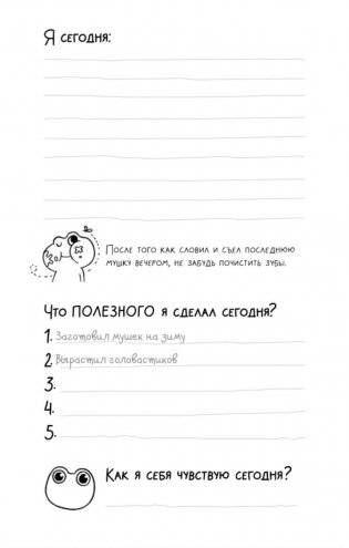 Творческий блокнот с жабками фото книги 5