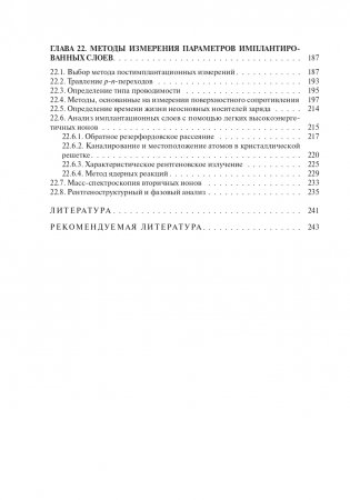 Ионная и фотонная обработка материалов фото книги 17