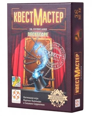 Настольная игра "КвестМастер 5. За кулисами" фото книги