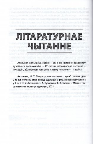Начальная школа. Русский язык. Литературное чтение. Беларуская мова. Літаратурнае чытанне. 2 класс. Примерное календарно-тематическое планирование. 2025/2026 учебный год фото книги 6