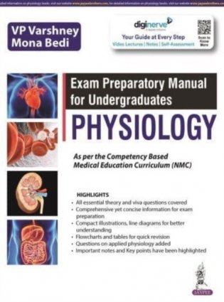 Exam Preparatory Manual For Undergraduates Physiology фото книги