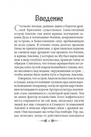 Предсказания древнего Авалона фото книги 5