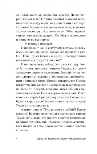 Детство Тёмы фото книги 3