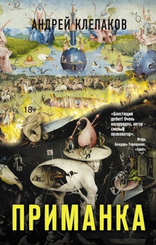 Приманка фото книги