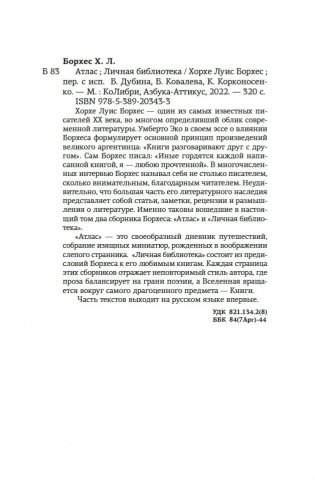 Атлас. Личная библиотека фото книги 29