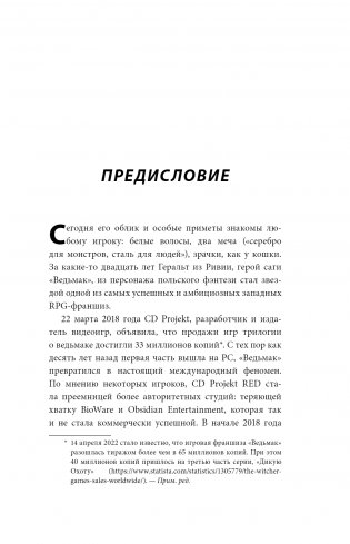 Ведьмак. История франшизы. От фэнтези до культовой игровой саги фото книги 2
