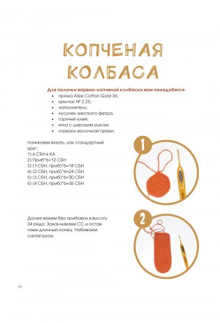 Вкусное вязание крючком фото книги 4