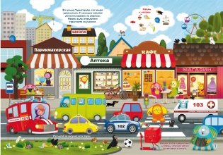 Школа почемучки. В городе. 100 развивающих наклеек фото книги 2