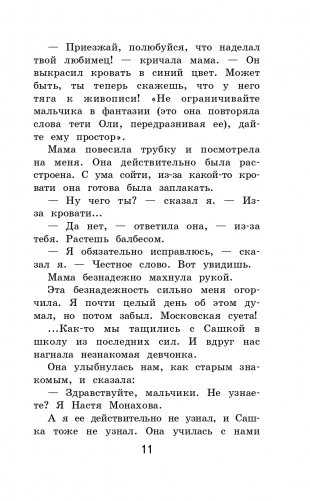 Чудак из шестого "Б" фото книги 12