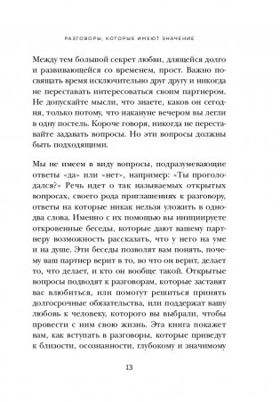 8 важных свиданий. Как создать отношения на всю жизнь фото книги 4