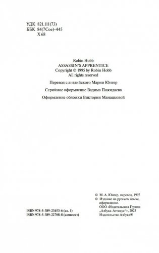 Сага о Видящих. Ученик убийцы. Королевский убийца (в 2 кн. (комплект)) фото книги 4