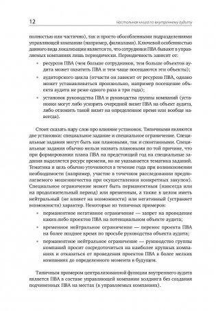 Настольная книга по внутреннему аудиту. Риски и бизнес-процессы фото книги 19