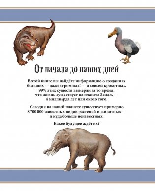 История жизни на Земле. От бактерии до человека фото книги 3