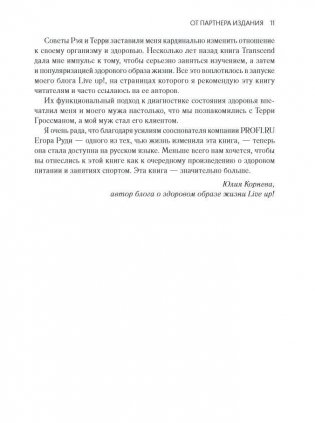 Transcend. Девять шагов на пути к вечной жизни фото книги 6