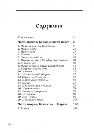 Государство Солнца фото книги 6