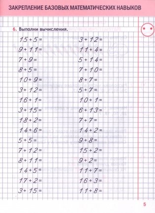 Математика. Классический тренажёр. 2 класс фото книги 4