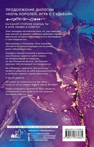 Ночь Королей. Сражайся за свое сердце фото книги 2