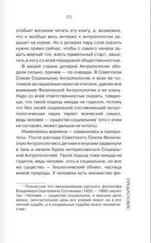Человек: эволюция и антропология... фото книги 4
