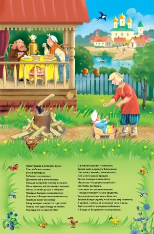 Сказка о попе и о работнике его Балде фото книги 3