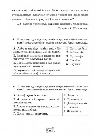 Беларуская мова. 8 клас. Рабочы сшытак фото книги 5
