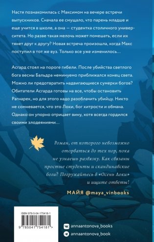 Осень Локи фото книги 2