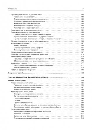 Компьютерные сети. Принципы, технологии, протоколы. Юбилейное издание, дополненное и исправленное фото книги 4