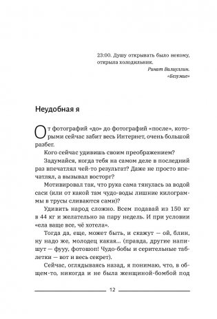 Ленивое похудение в ритме авокадо. Похудела сама, научила других, похудею тебя! фото книги 5