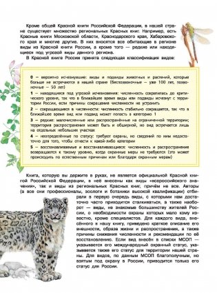 Красная книга России фото книги 6