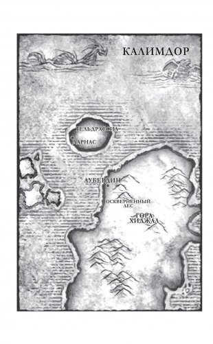 World of Warcraft. Ярость Бури фото книги 13