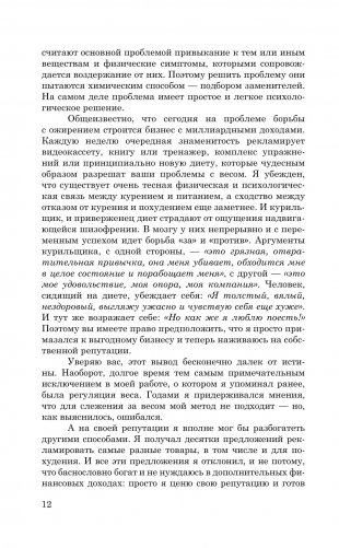 Легкий способ сбросить вес фото книги 7