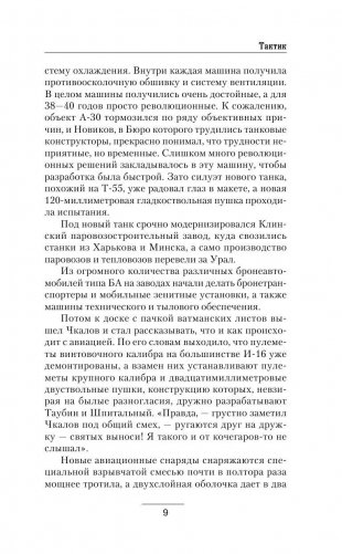Тактик фото книги 9