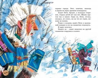 Сказка о потерянном времени фото книги 5