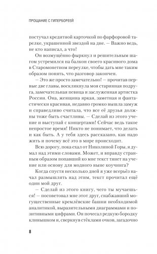 Прощание с Гипербореей фото книги 4