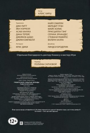 Гравити Фолз. Забытые легенды. Графический роман фото книги 7