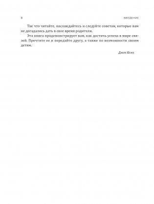 Никогда не пейте в одиночку, или Копайте колодец до того, как почувствуете жажду фото книги 11