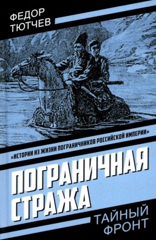 Пограничная стража фото книги