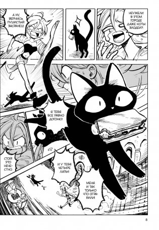 Stray cat agency. Агентство бродячей кошки. Том 1 фото книги 9