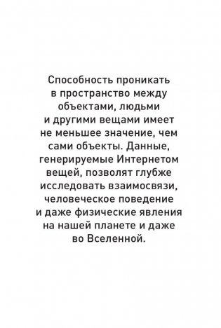 Интернет вещей. Будущее уже здесь фото книги 7