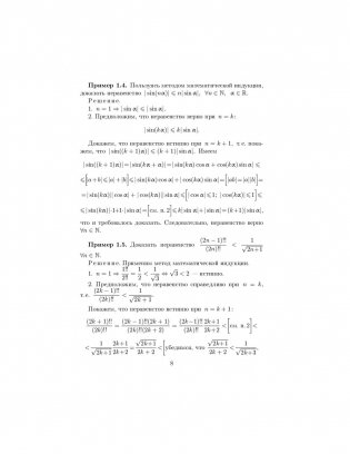 Математический анализ. Последовательности, функции, интегралы. Практикикум фото книги 9