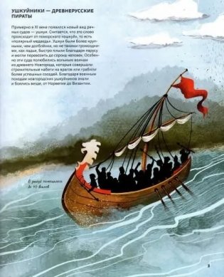 Легендарные русские корабли фото книги 7