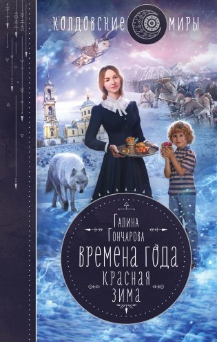 Времена года. Красная зима фото книги