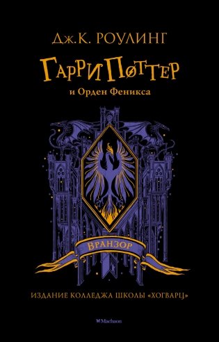 Гарри Поттер и Орден Феникса фото книги