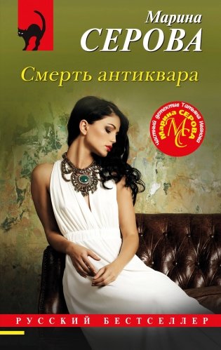 Смерть антиквара фото книги