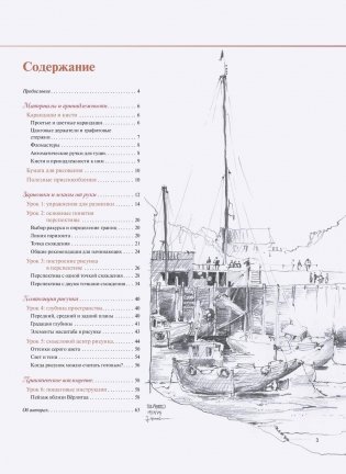 Зарисовки и эскизы от руки фото книги 2