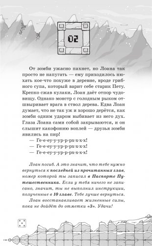 Легенды Ивернии из мира Minecraft фото книги 14