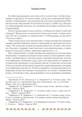 Человек и мир. План-конспект уроков 2 класс фото книги 2