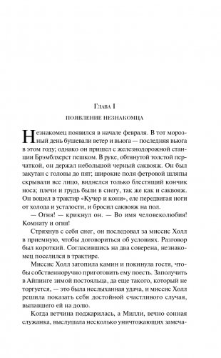 Война миров. Человек-невидимка фото книги 6