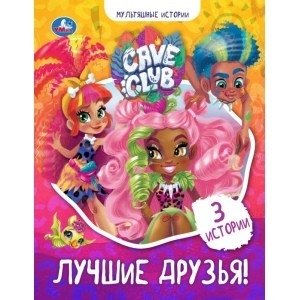 Лучшие друзья фото книги