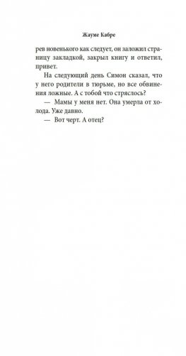 И нас пожирает пламя фото книги 15